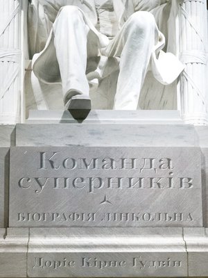 cover image of Команда суперників